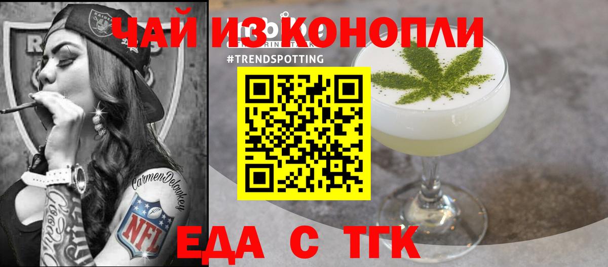 Крымск  Еда ТГК конопля  Вход с VPN 