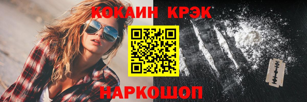 Cocaine 99%  Вход с VPN  Cocaine FishScale  Крымск 