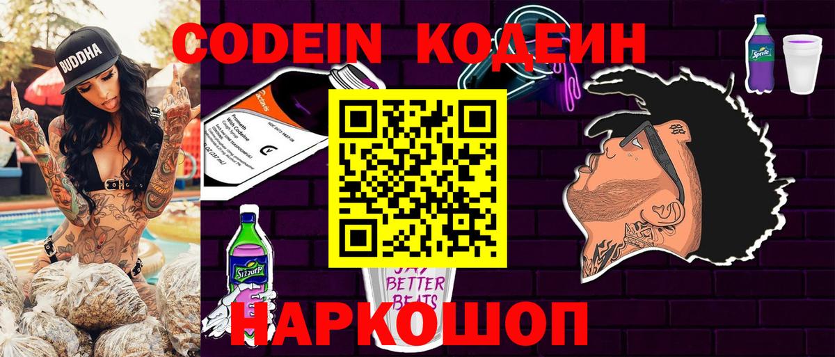Крымск  Кодеиновый сироп Lean напиток Lean (лин)  Вход с VPN 