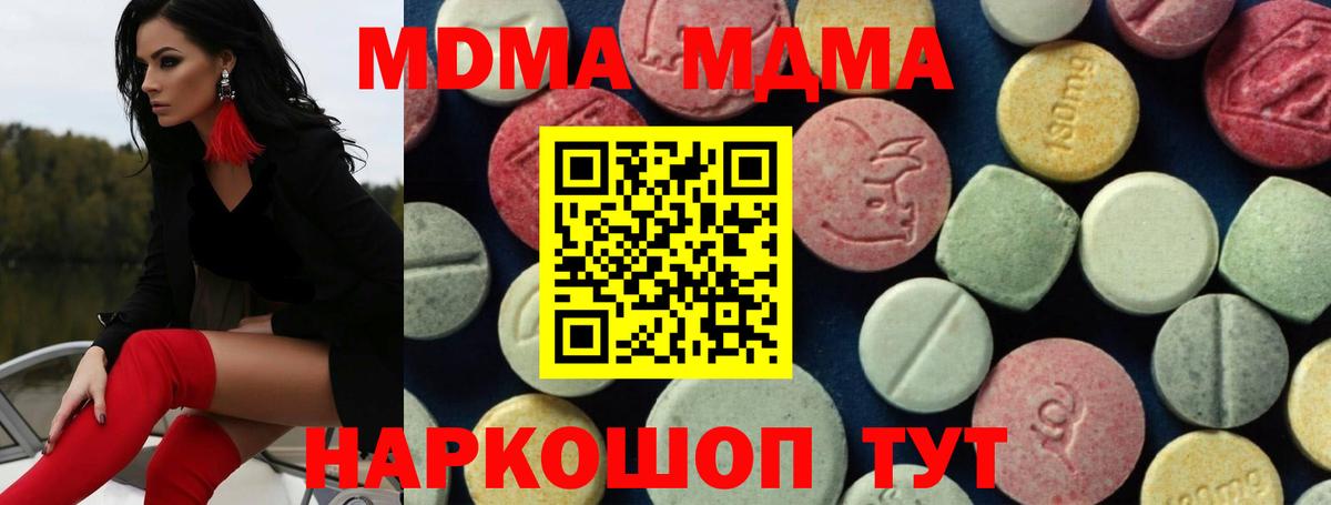 МДМА Molly  MDMA кристаллы  Вход с VPN  Крымск 